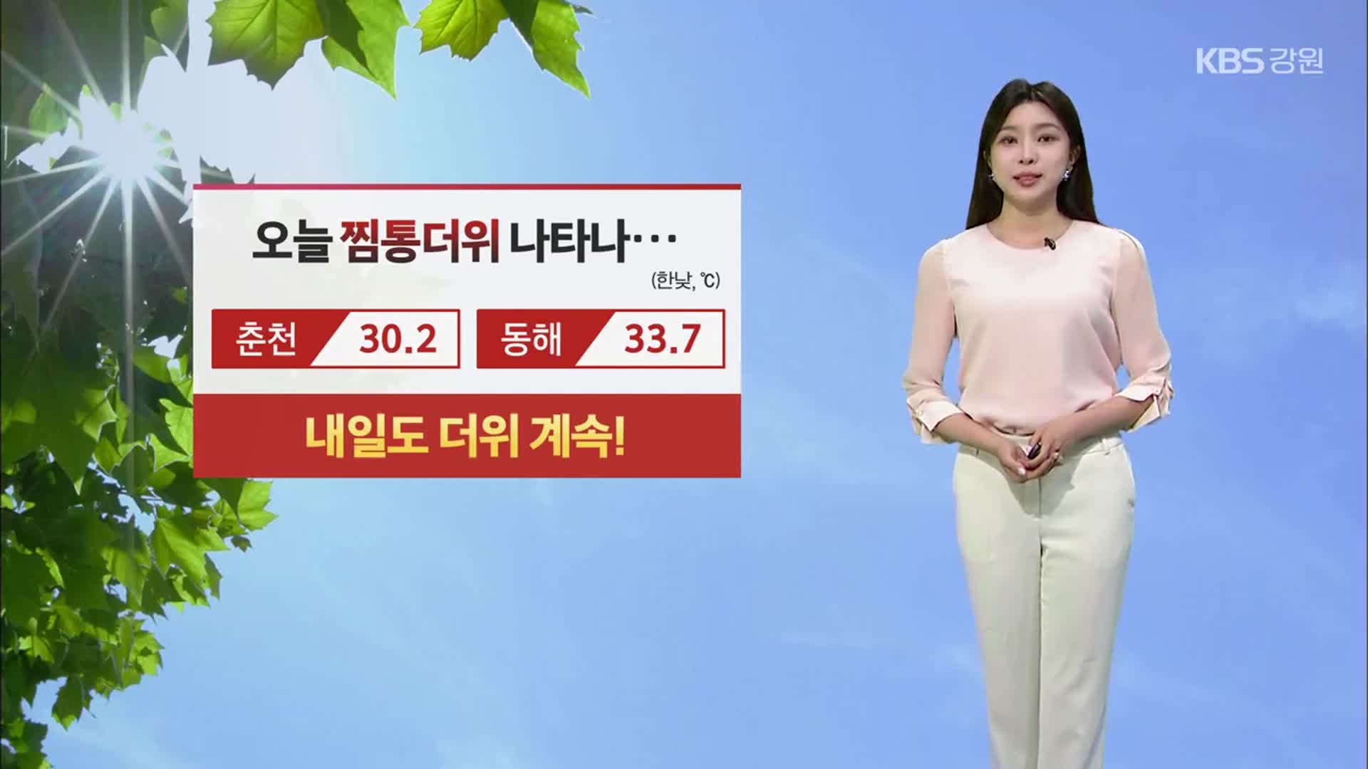 [날씨] 강원 오늘 찜통더위 나타나, 내일도 계속…밤부터 다시 장맛비