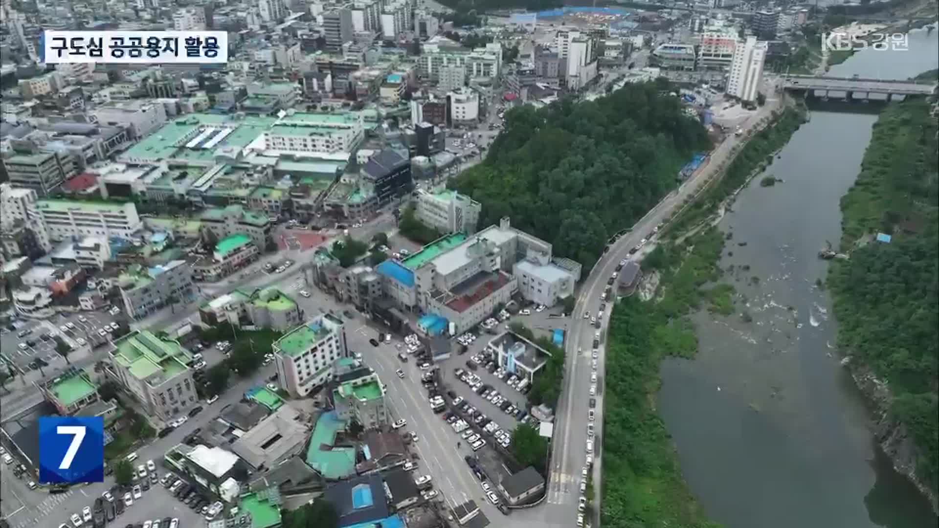 공공용지 개발로 삼척 구도심 활성화 추진