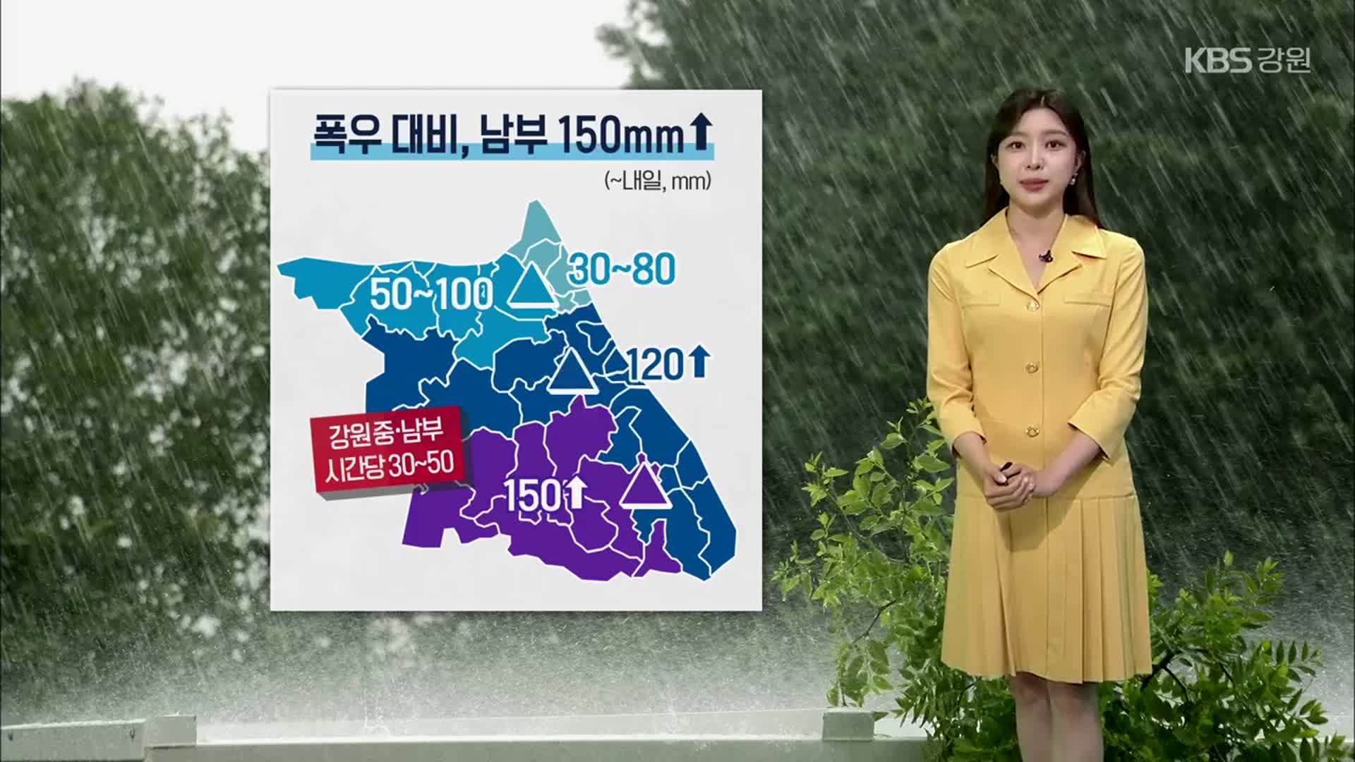 [날씨] 강원 내일까지 최대 150mm 비…짙은 안개·강풍 주의!