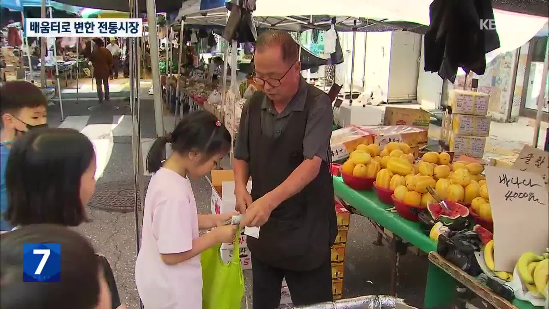 “시장경제, 시장에서 배워요”…전통시장, 경제학교로 변신