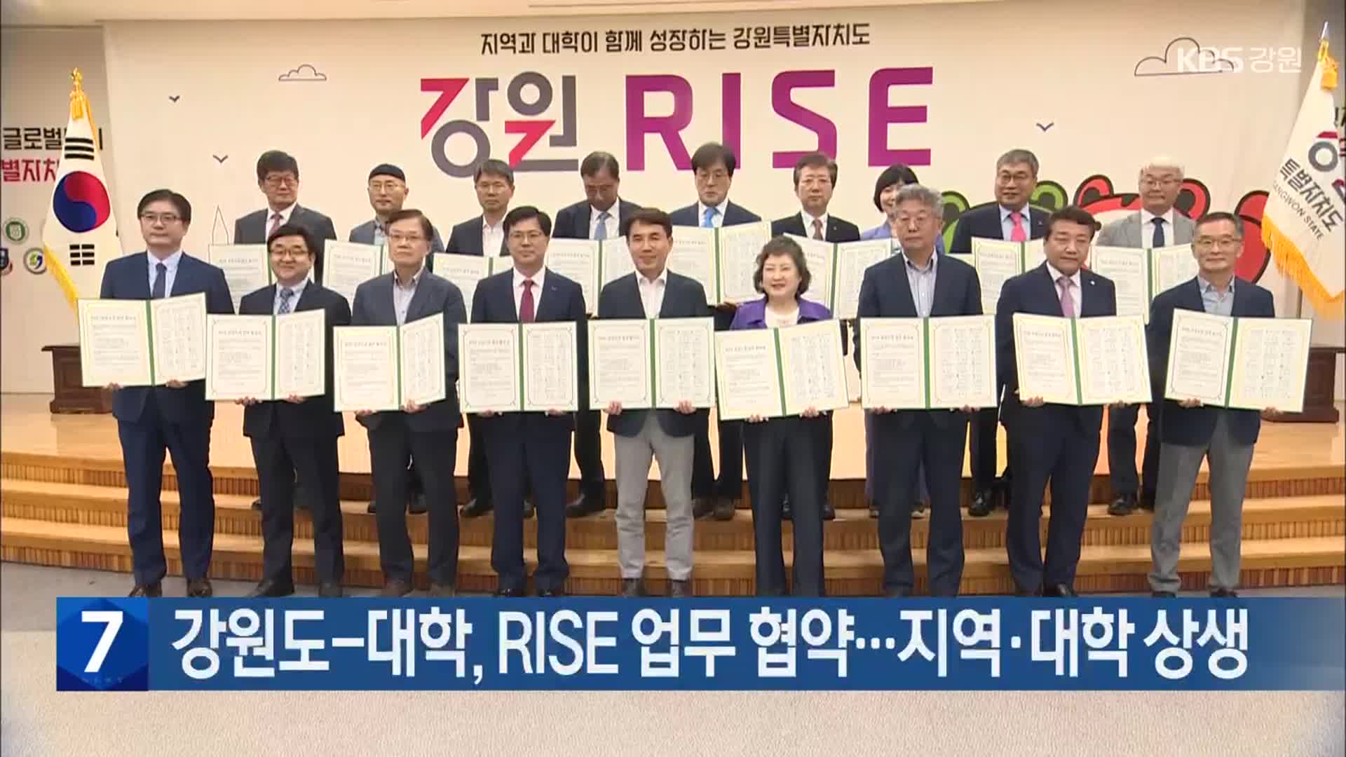 [간추린 소식] 강원도-대학, RISE 업무 협약…지역·대학 상생 외