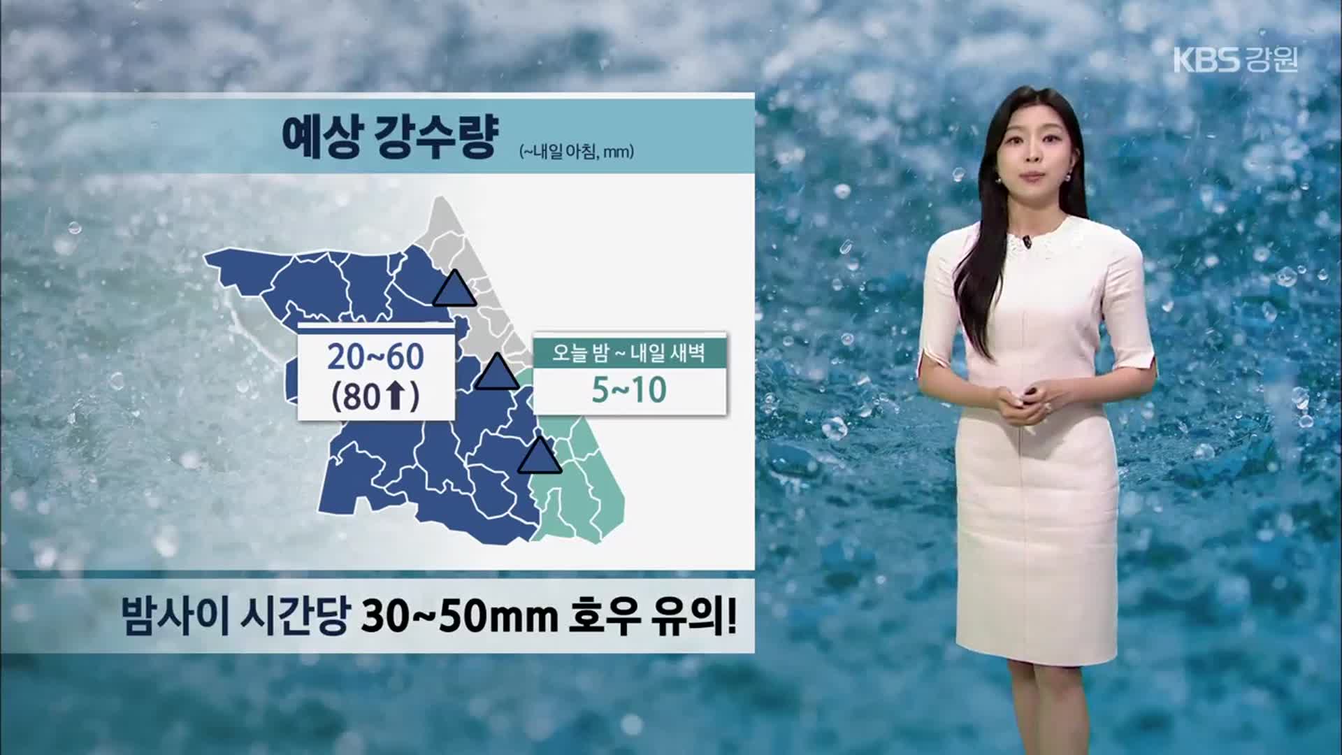 [날씨] 강원 내일까지 최대 80mm↑ 비…곳곳에 폭염특보