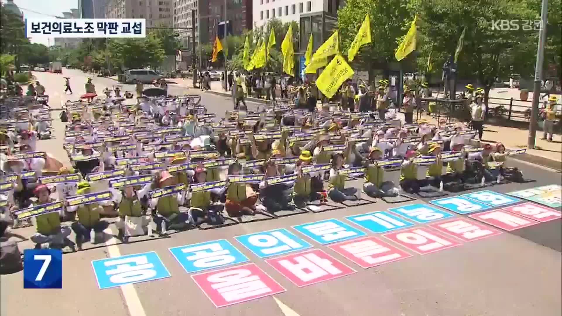 보건의료노조 파업 ‘초읽기’…추석 연휴 ‘비상의료대책’ 마련