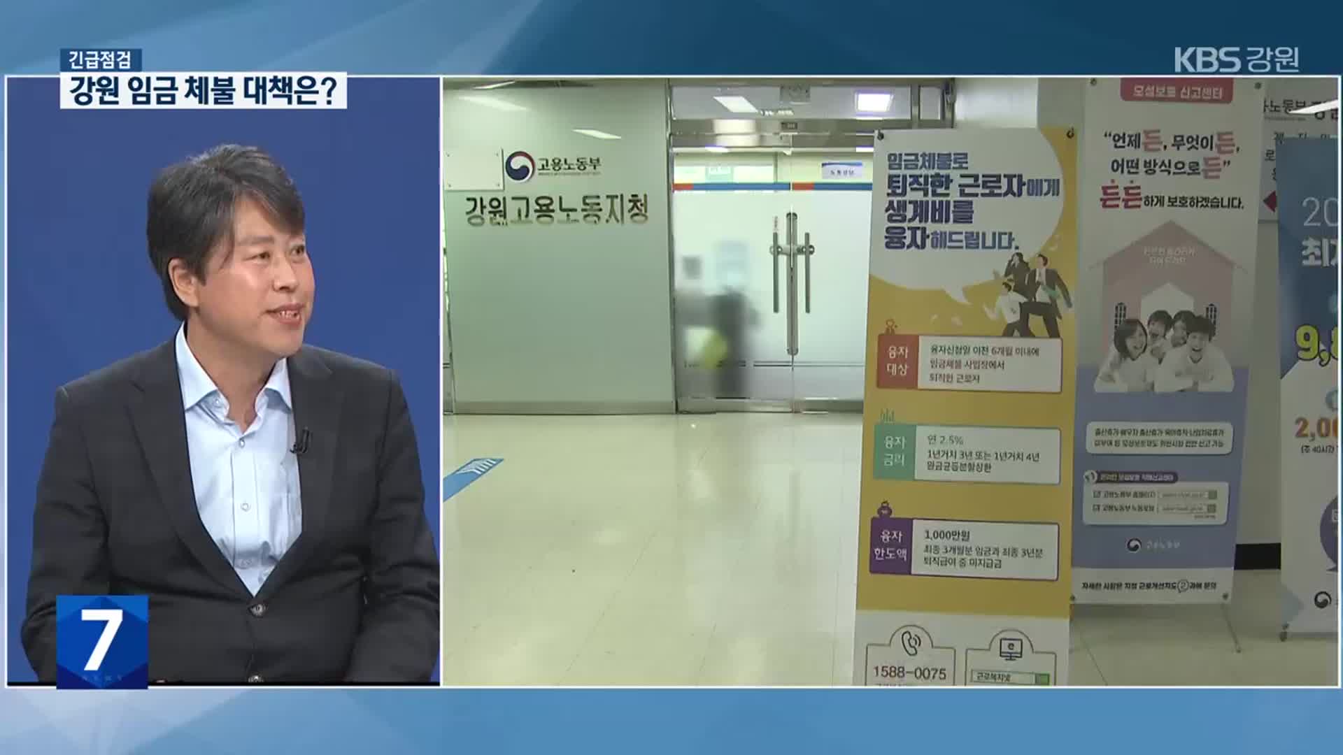 [긴급점검] 강원 임금체불 실태와 대책은?