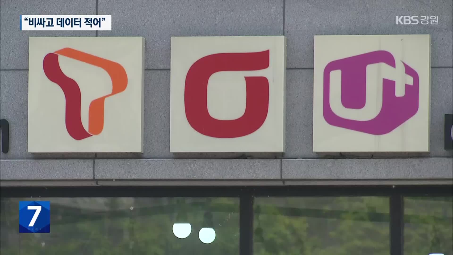 “LTE 요금제, 5G보다 비싸고 데이터 적어”…1,300만 명 ‘바가지’ 피해