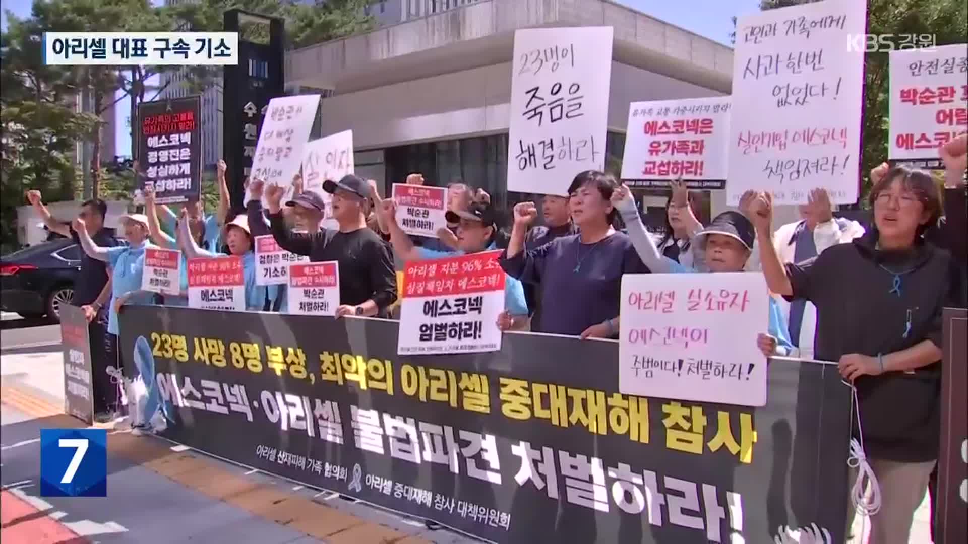 ‘23명 사망’ 아리셀 대표 구속기소…중대재해법 적용