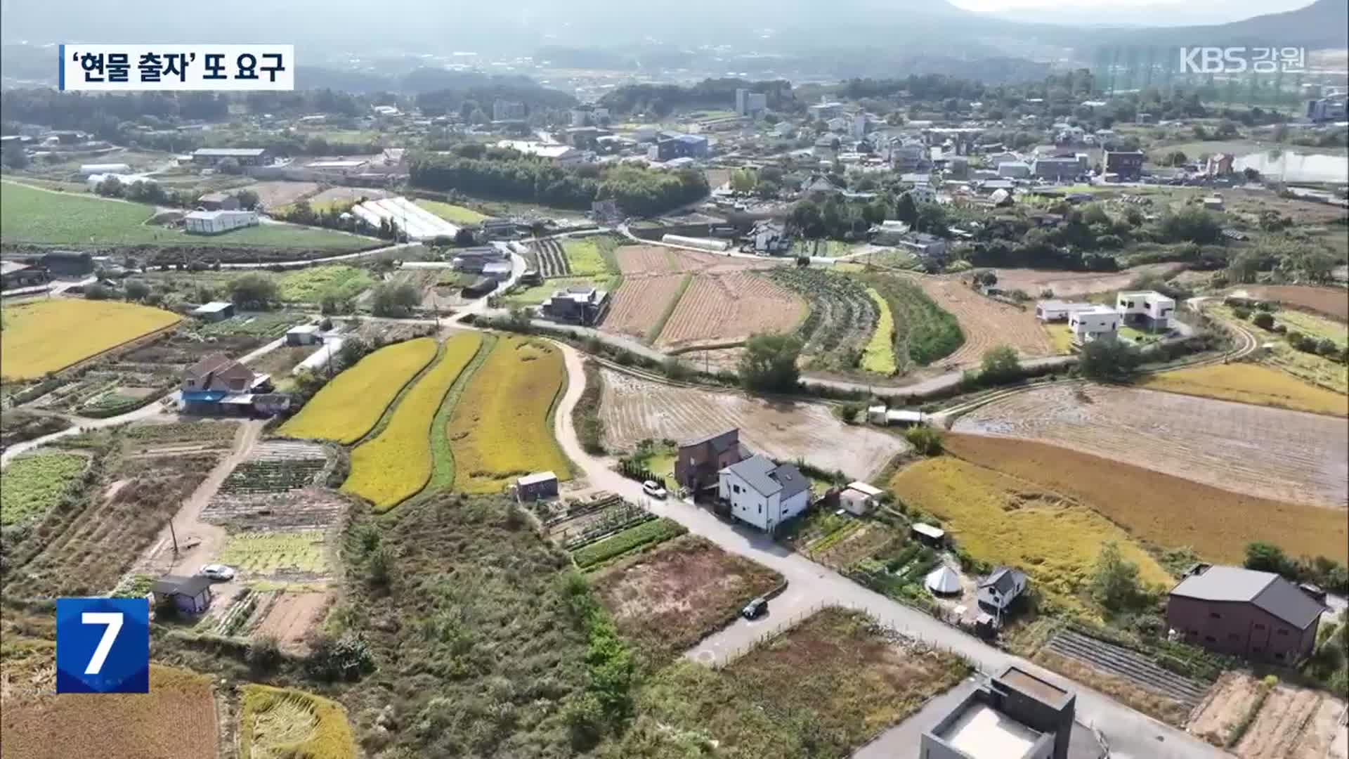 강원개발공사, 현물출자 또 요구…“밑 빠진 독에 물 붓기 우려”