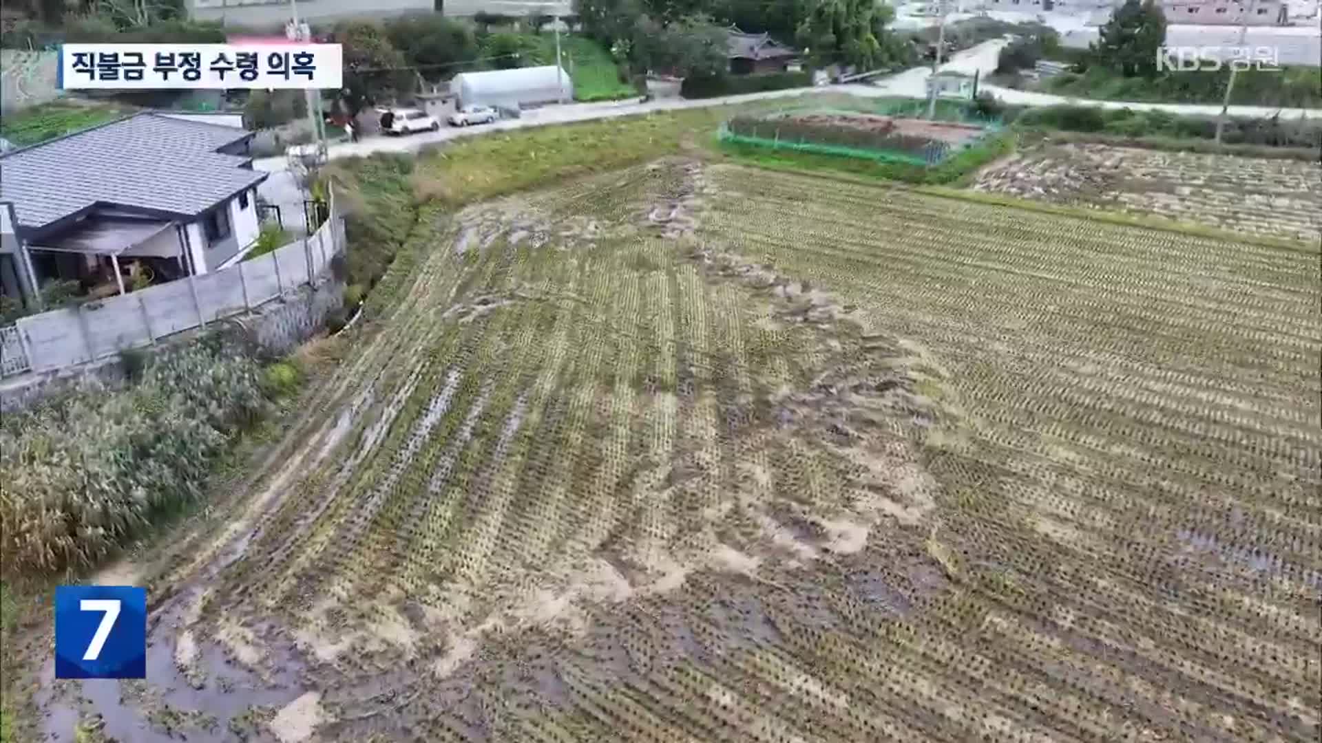 “김기영 의원 직불금 부정 수령”…“수령 문제없어”