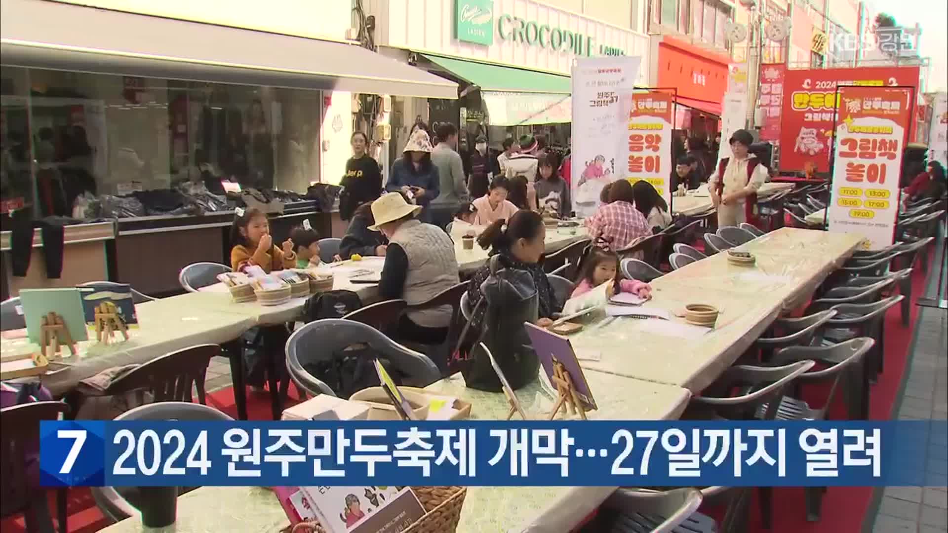 2024 원주만두축제 개막…27일까지 열려