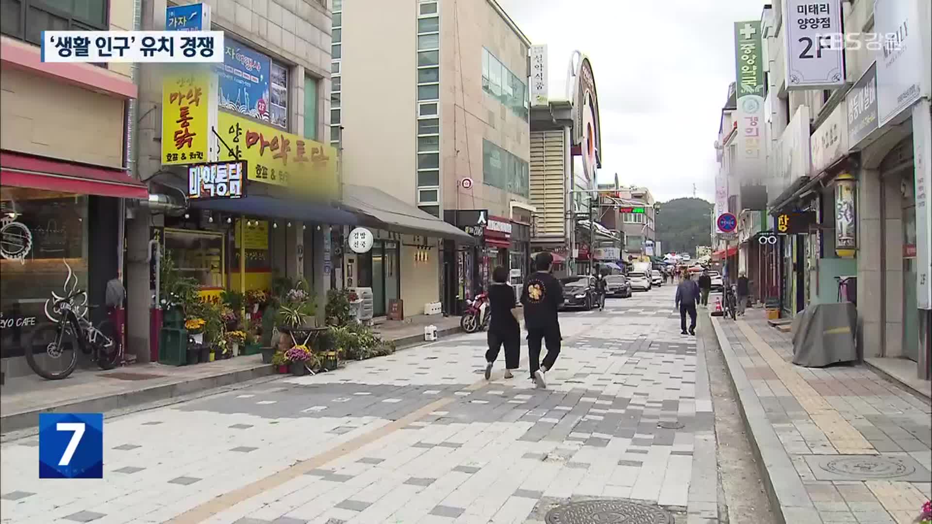 지역 소멸 대안 ‘생활인구’ 확대 정책 속도