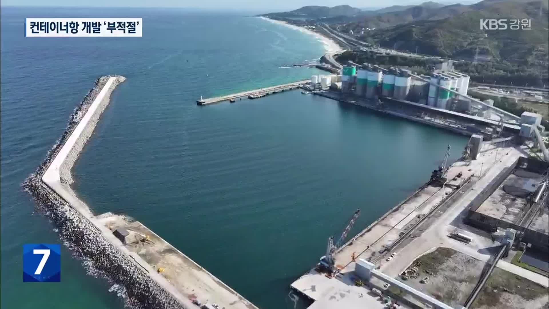 강원도, ‘강릉 옥계항 컨테이너항 개발 감사’ 부적절 판단