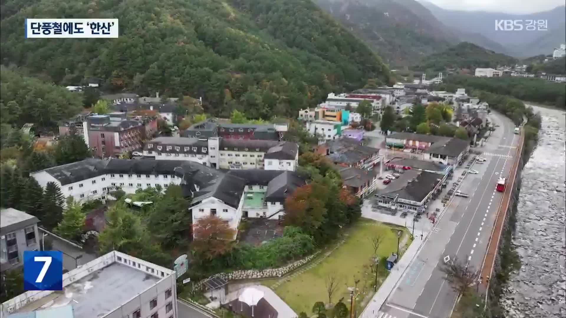 단풍철 특수에도 한산한 속초 ‘설악동’