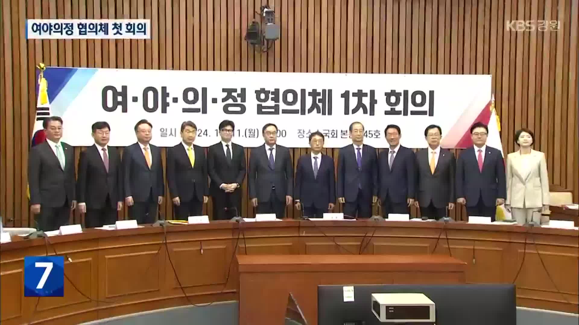 여야의정 협의체 출범…“12월 말까지 의미 있는 결과 도출”