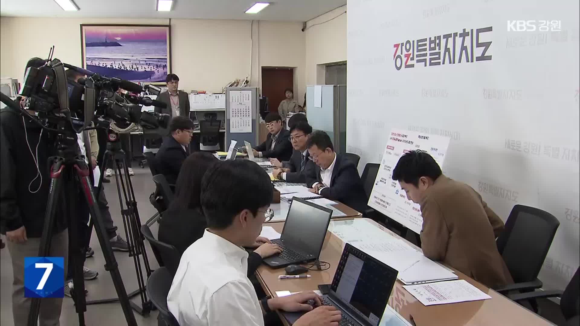 강원도 내년 예산안 7조 8,000억 원…“미래산업 주력”