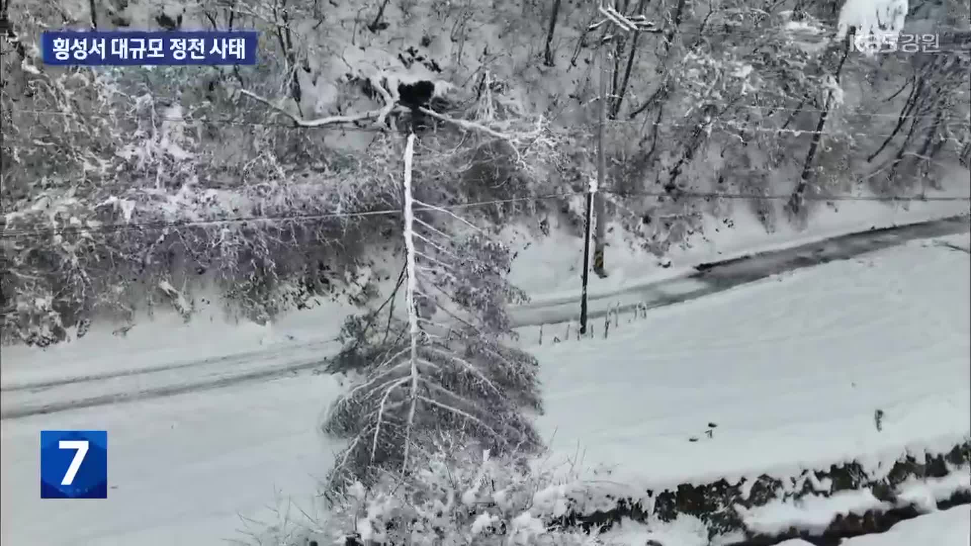 횡성, 한때 1,700가구 정전…미복구 지역 남아