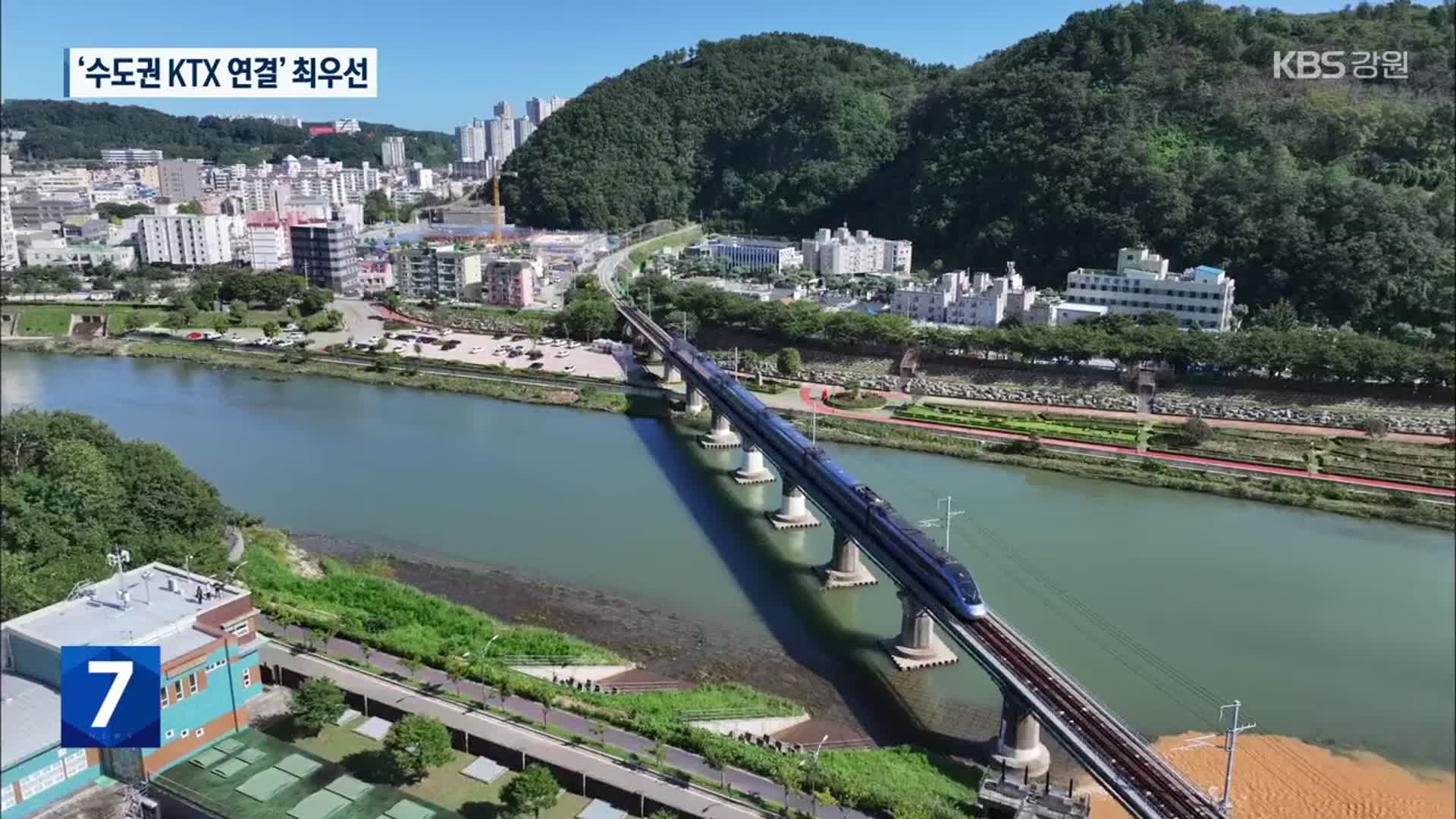 철도망 확충 속 “수도권 KTX 연결이 최우선”