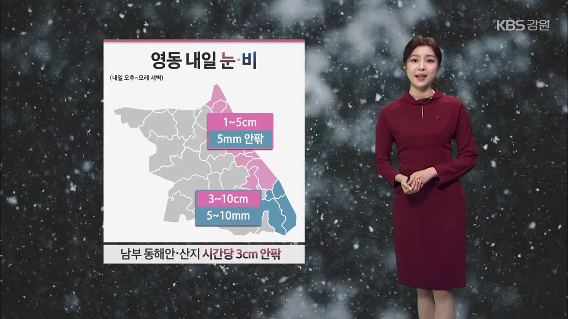 [날씨] 강원 영동 내일 눈·비…내륙·산지 곳곳 한파특보