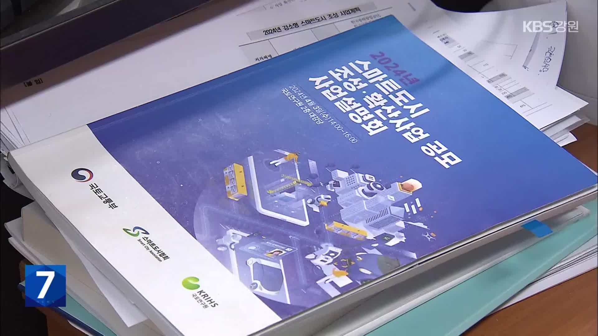 사업 본격 착수전부터 삐끗…사업 잘 될까?