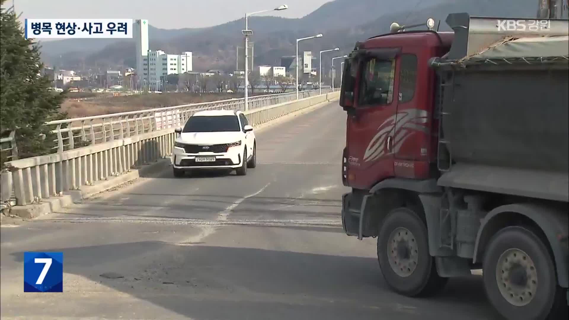 4차로 도로에서 2차로 교량으로…병목 현상·사고 우려