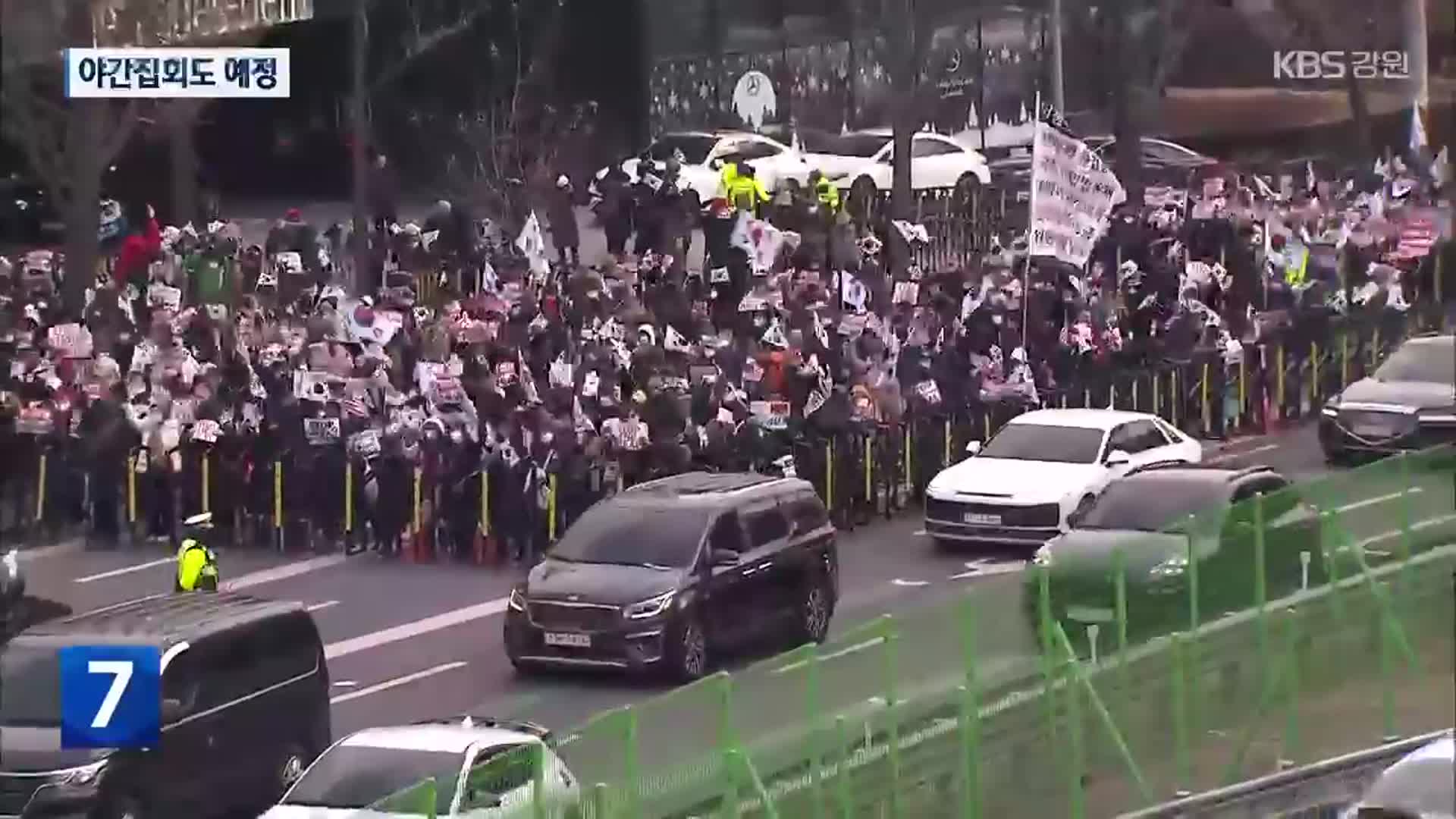 한남동 관저 찬반 집회 가열…야간집회도 예정