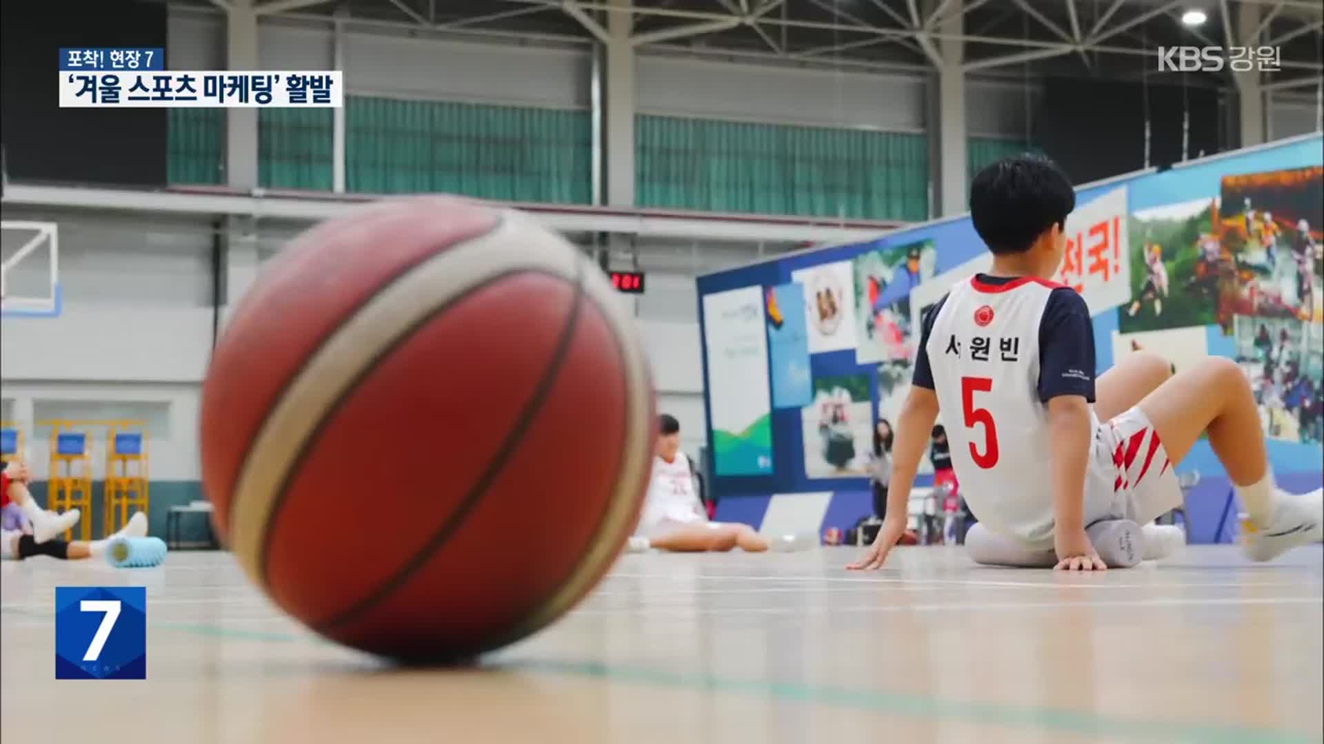 [포착! 현장7] 강원 ‘겨울 스포츠 마케팅’ 활발…‘지역경제 활력소’