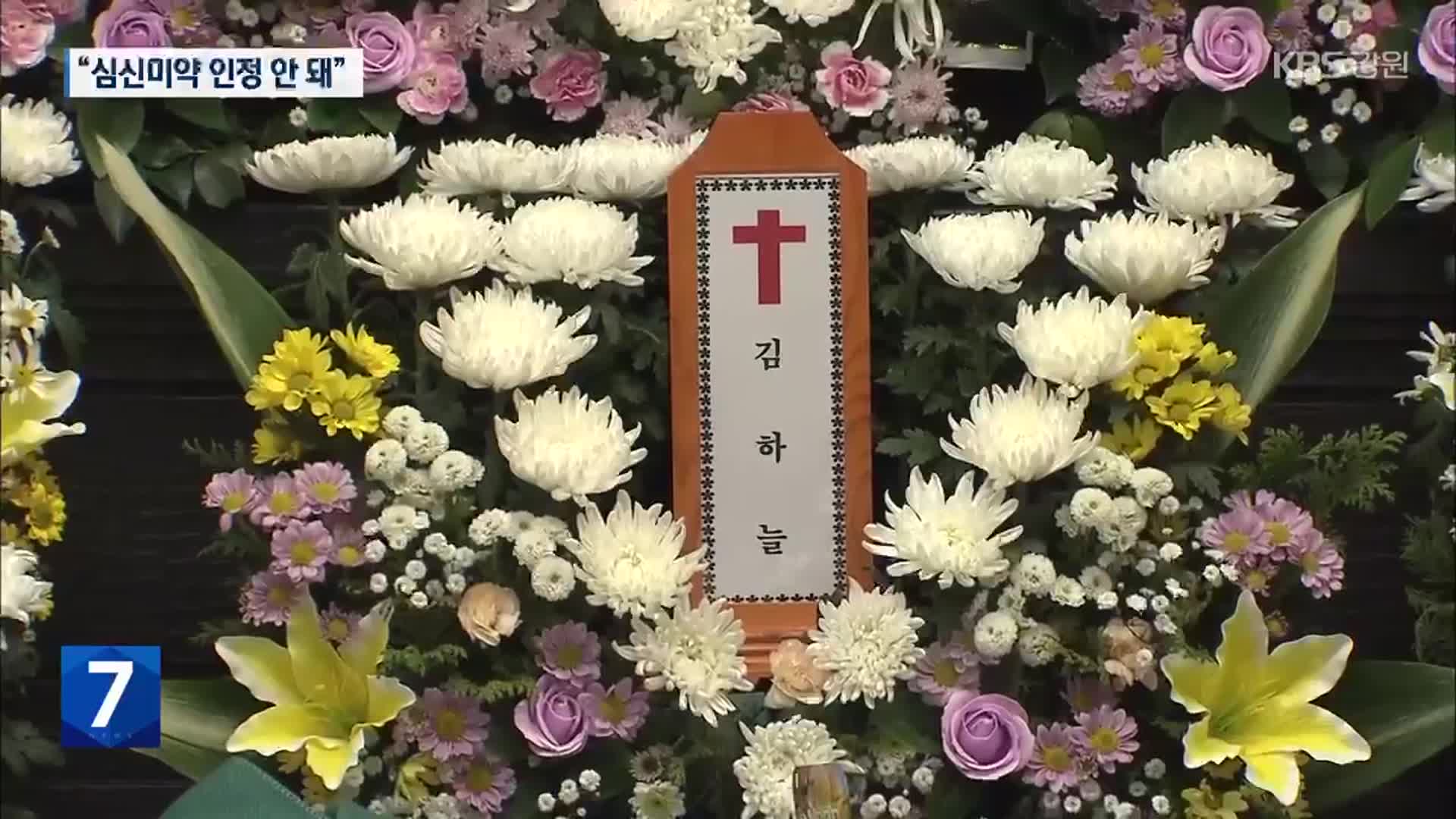 故 김하늘 양 사인은 ‘다발성 예기 손상’…유족 엄벌 호소