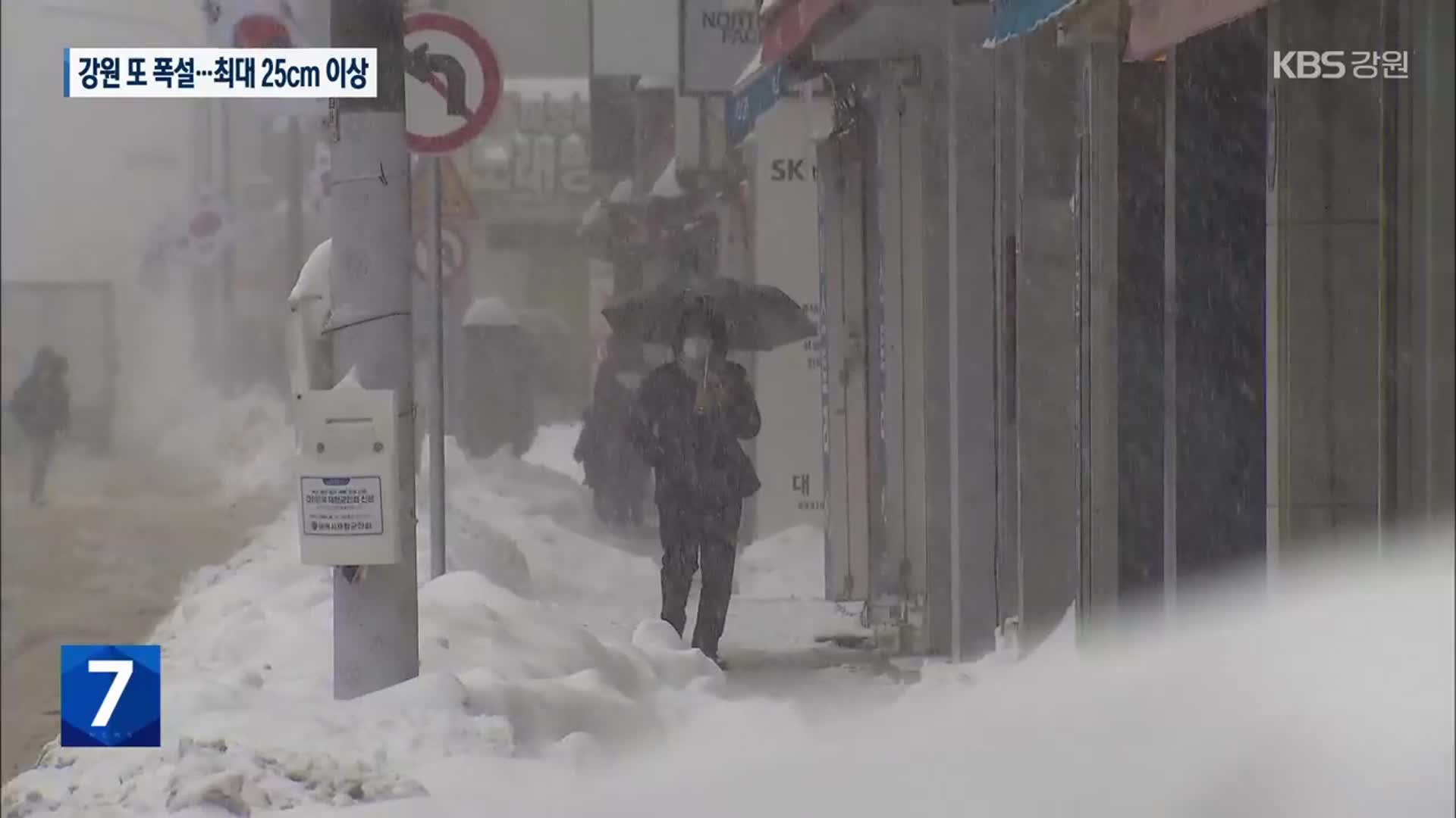 또 폭설에 눈길 미끄럼 사고·학교 휴업 등 불편 잇따라