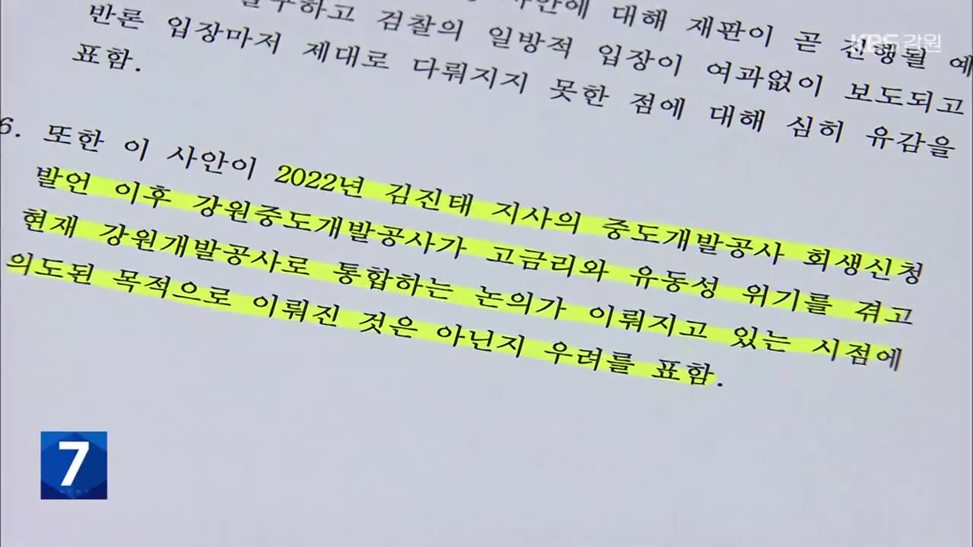 레고랜드 사태 책임 공방 격화…MDA 공개 ‘초강수’