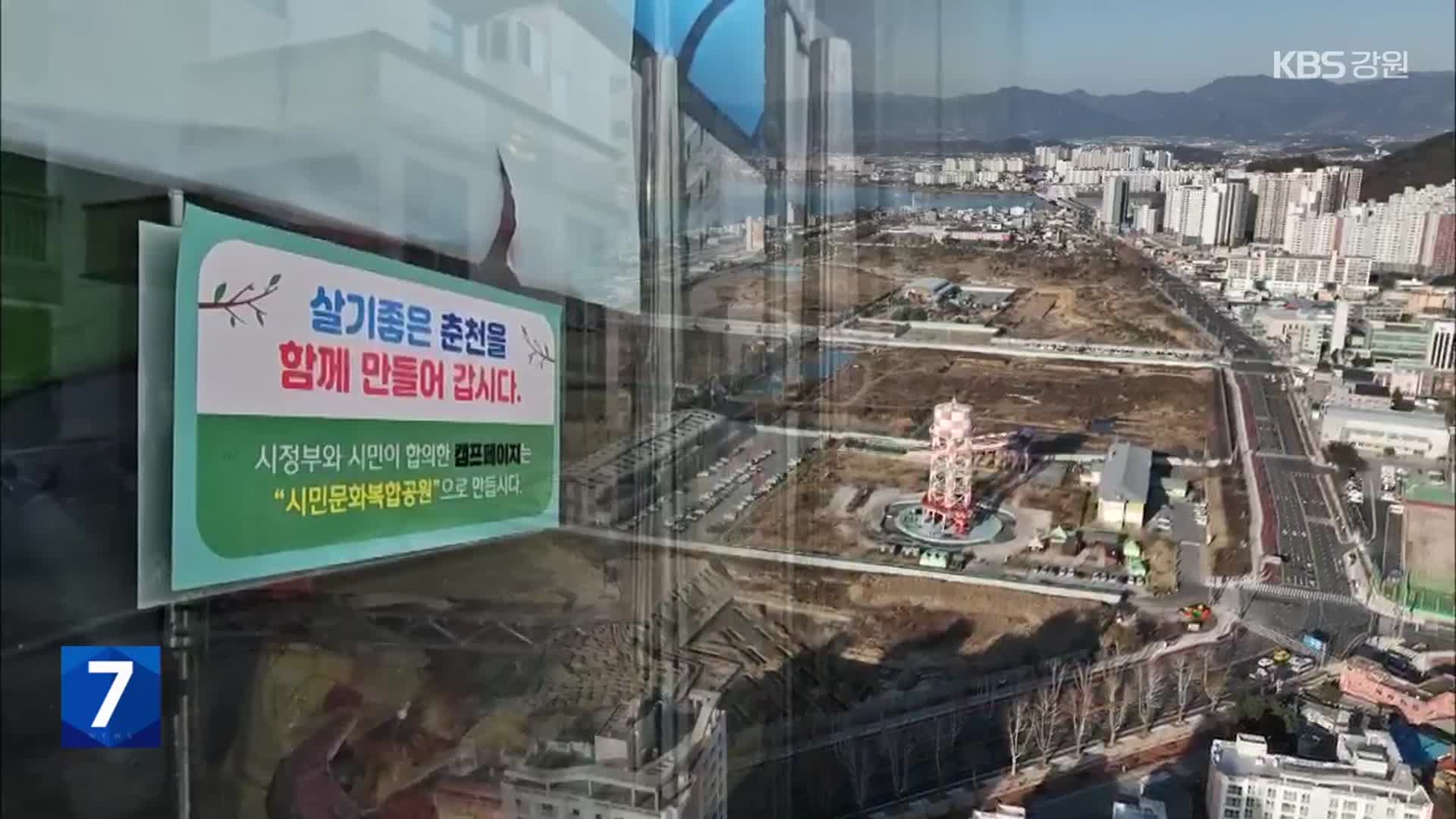 “캠프페이지 공원화” 스티커까지 등장…찬반 공방 가열