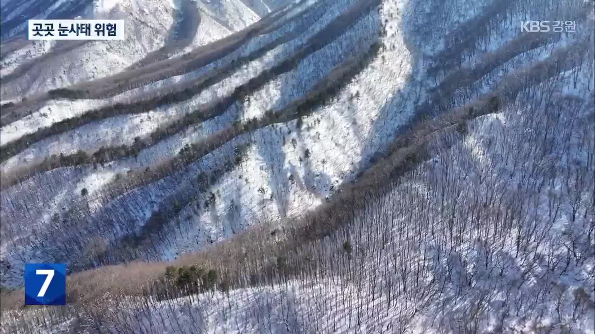 “3월인데”…잇단 폭설에 ‘눈사태’ 위험!