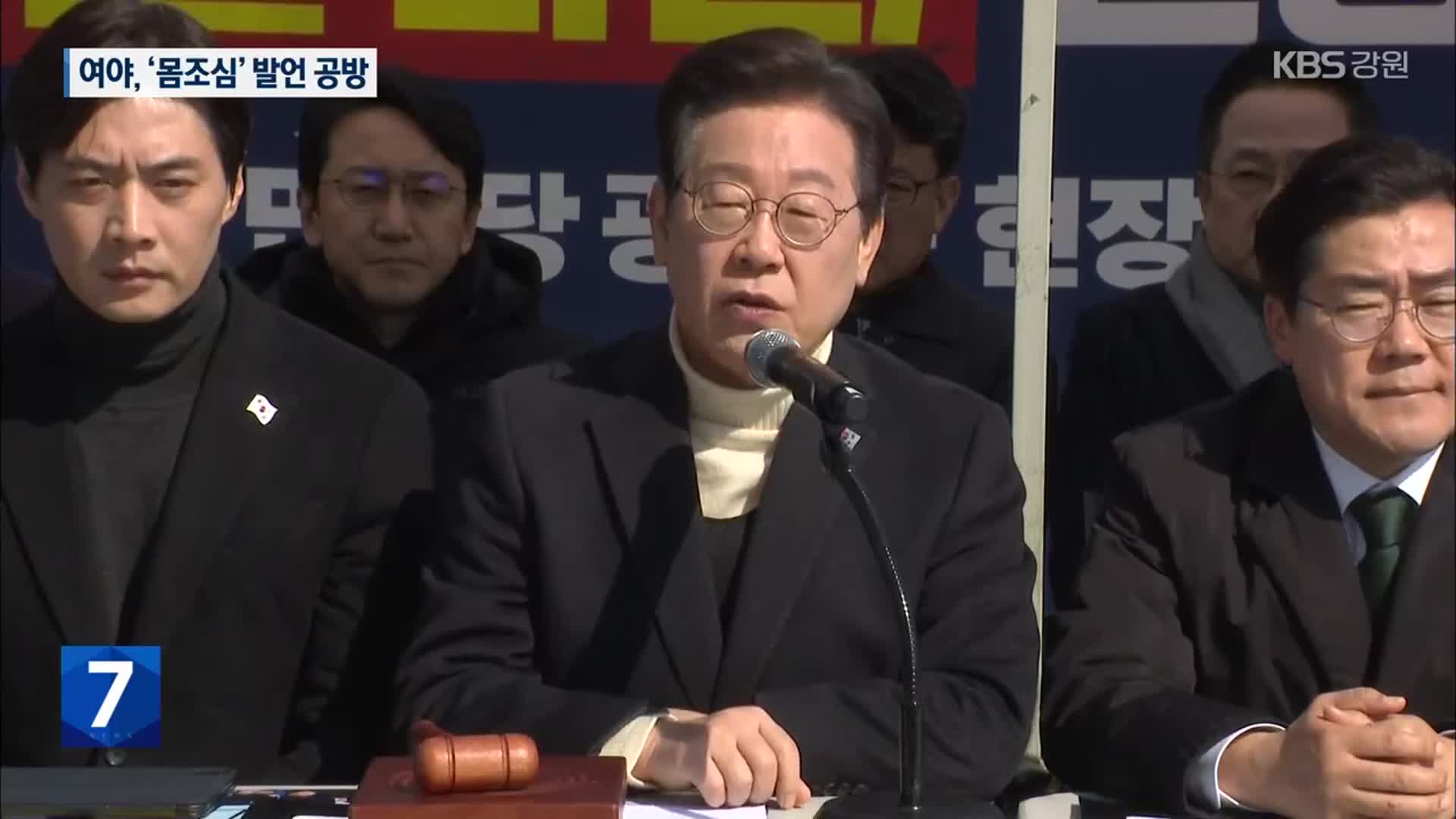 이재명 “현행범 최상목 몸조심 하라”…국민의힘 “불법 테러 선동”