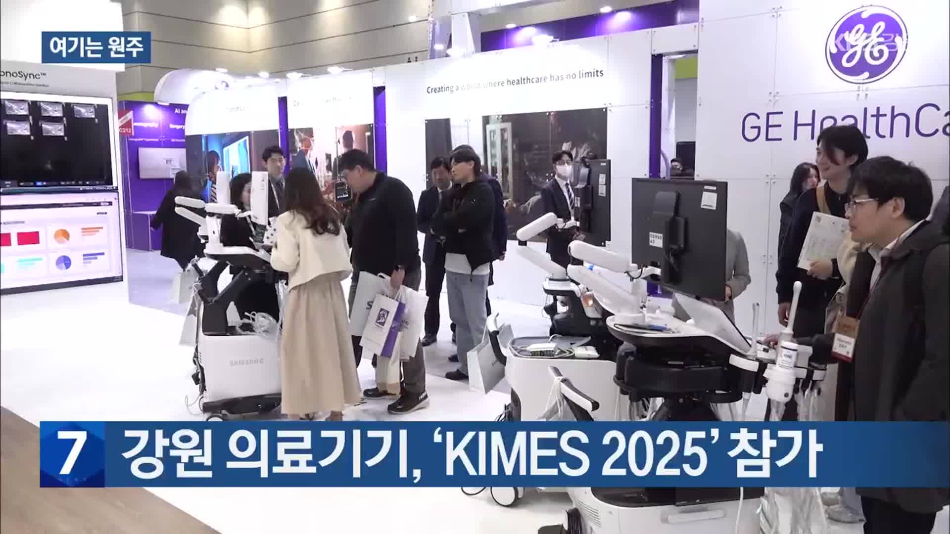 [여기는 원주] 강원 의료기기, ‘KIMES 2025’ 참가 외