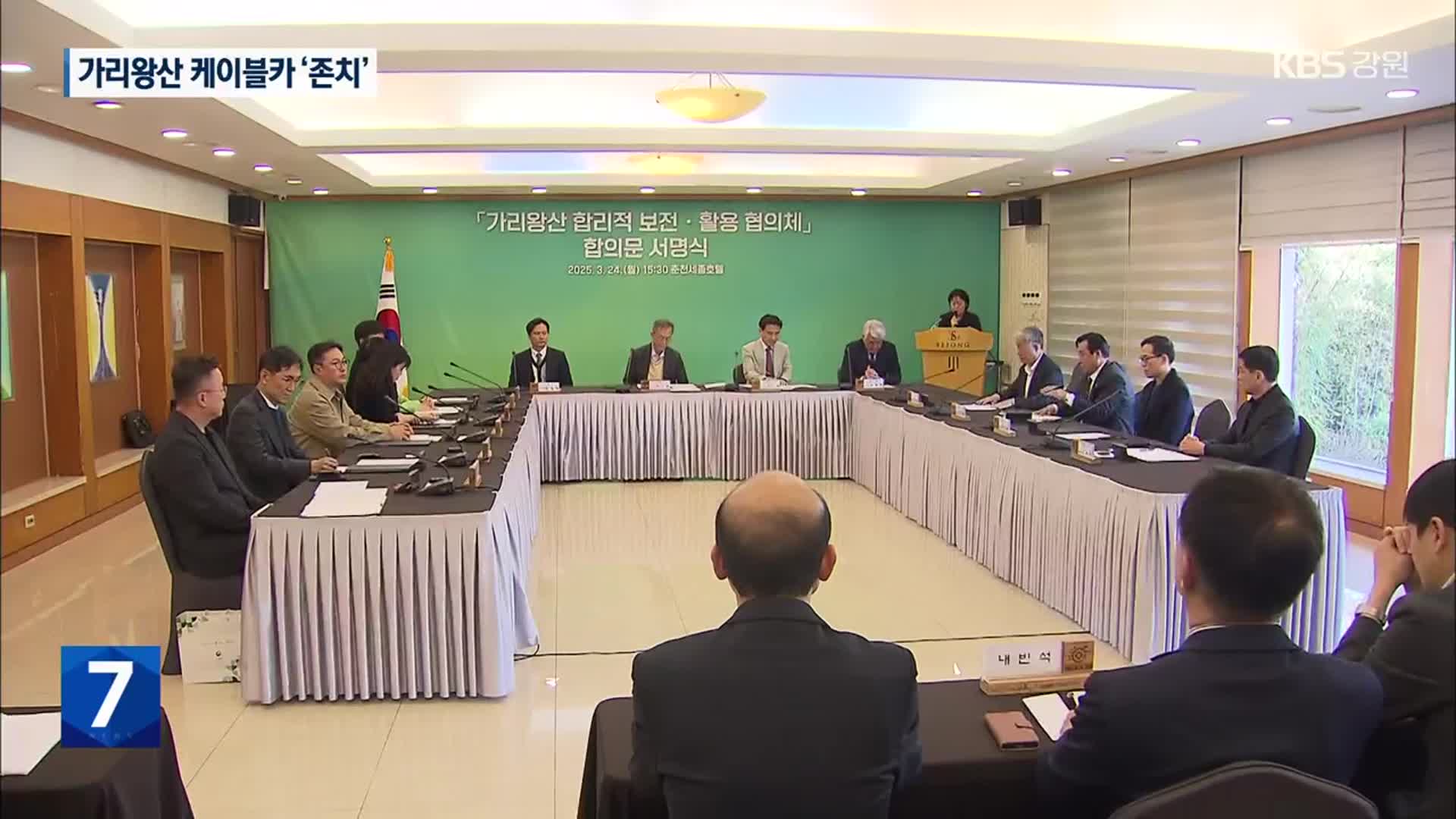 정선 가리왕산 케이블카 ‘존치’ 결정…산림 복원 방향 유지