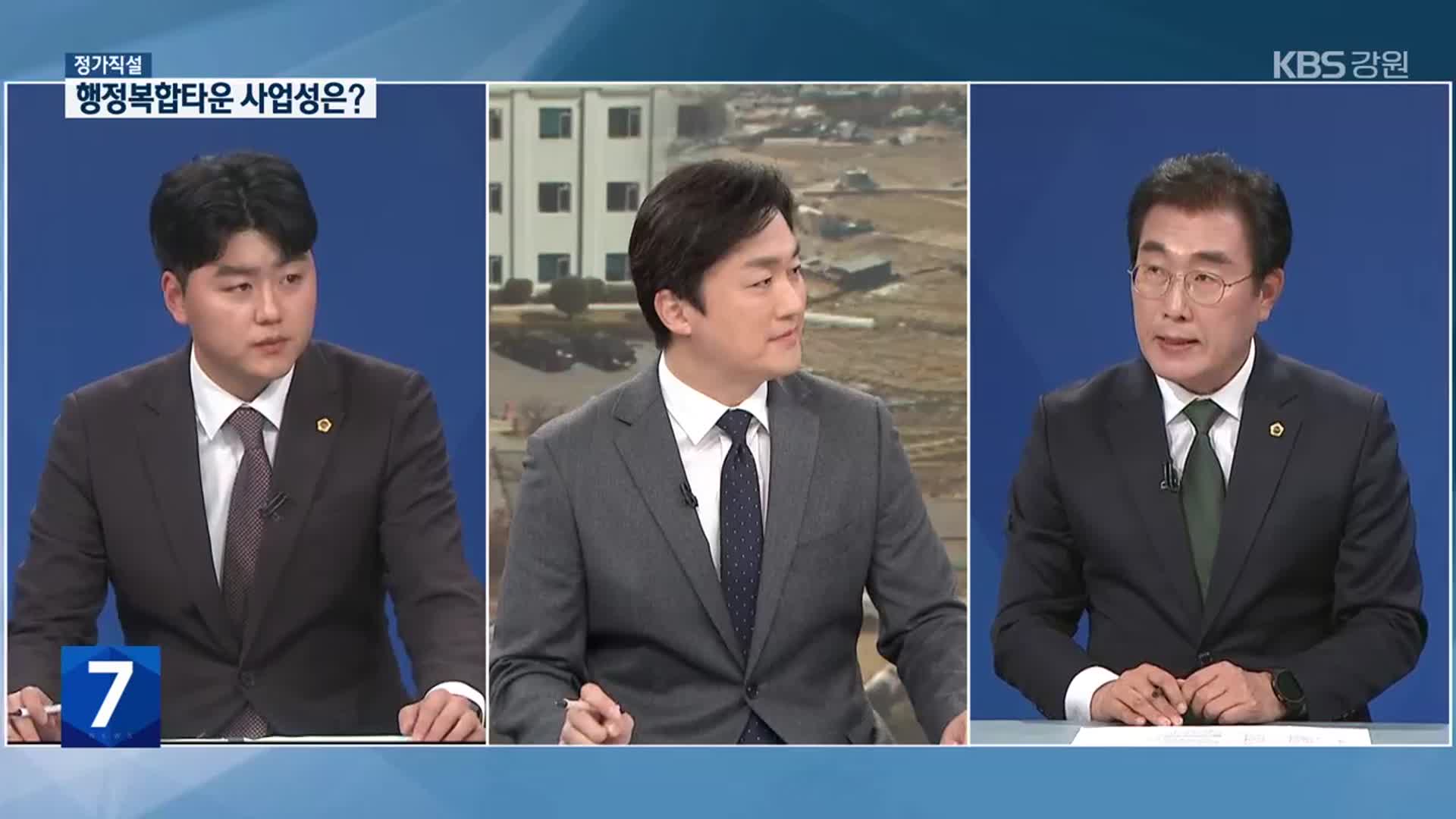 [정가직설] 강원도 행정복합타운 사업성은?