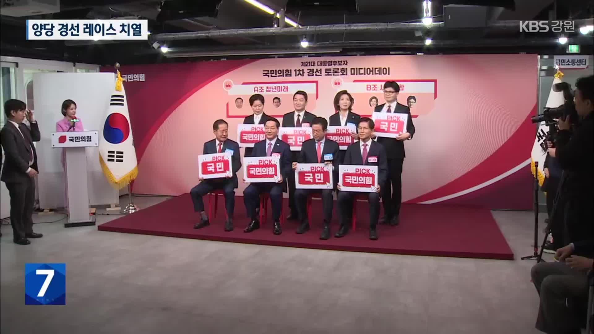 민주당 후보들 공약 경쟁…국민의힘 ‘경선 띄우기’