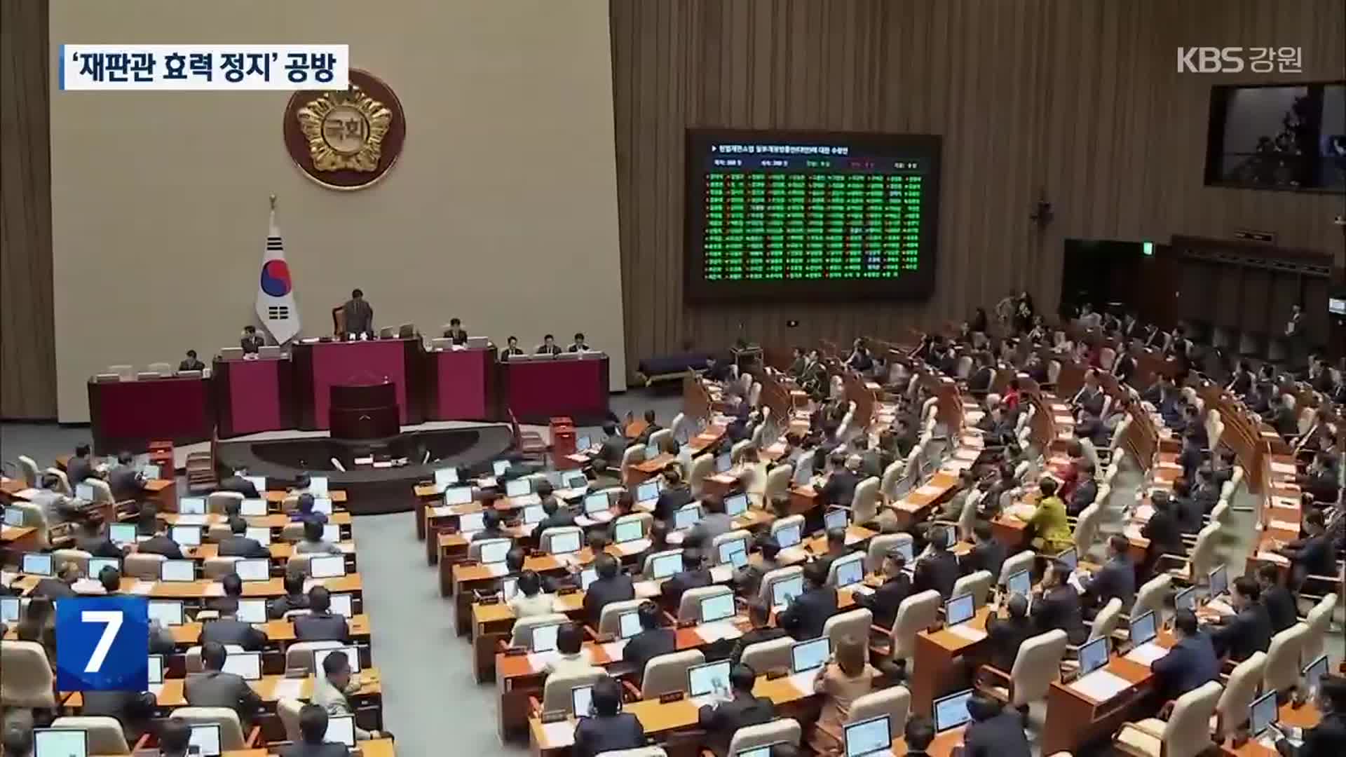 재판관 지명 효력정지에 민주 “지명 철회해야”·국민의힘 “강력 유감”