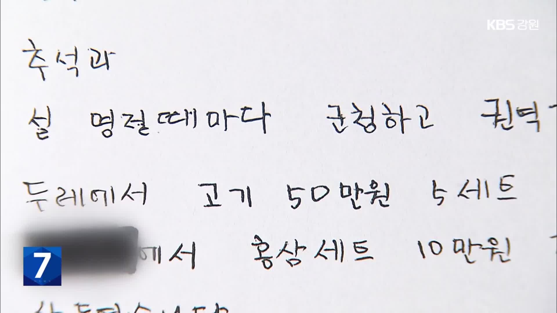 “고기세트 건네는 것 봤다” 주장까지…“판매한 것” 반박