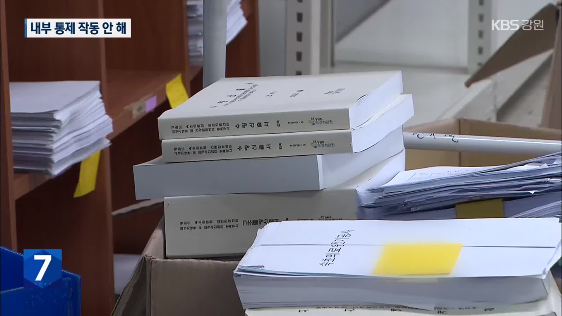 ‘수년간 1명이 돈줄’…기형적 업무 분장이 문제