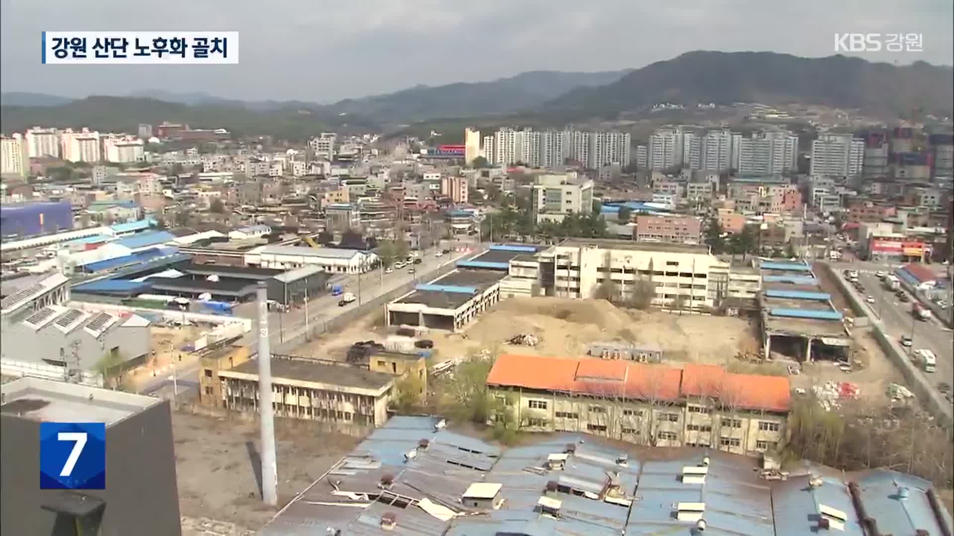 강원 산단 40% ‘노후’…스마트기술 ‘대안’