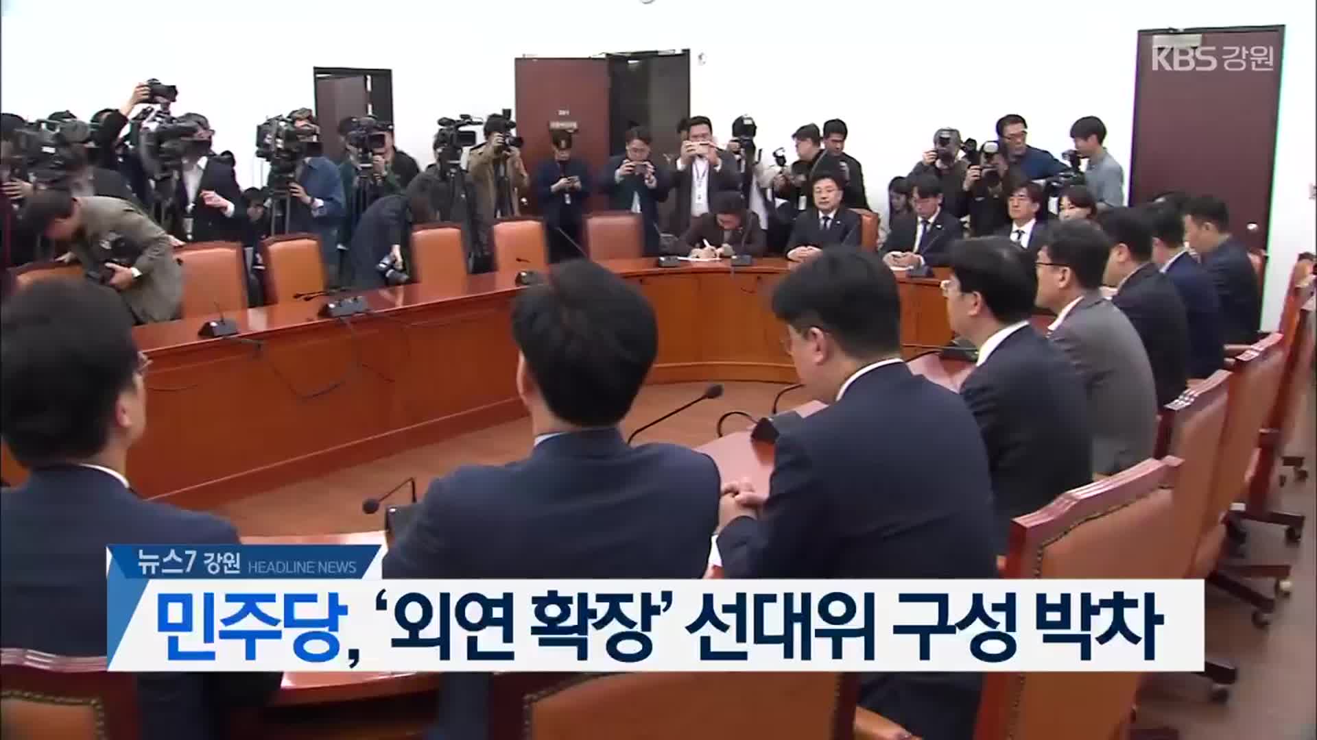 [뉴스7 강원 헤드라인]