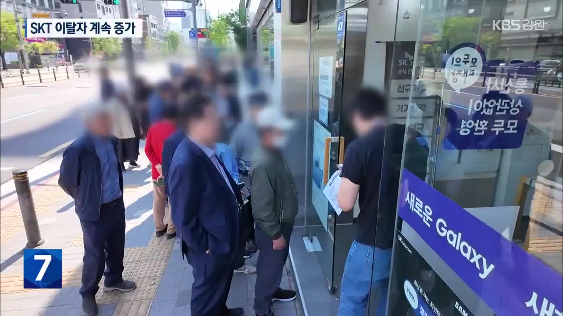 ‘유심 대란’ 교체 둘째 날도 곳곳서 혼선…1차 조사 결과 발표