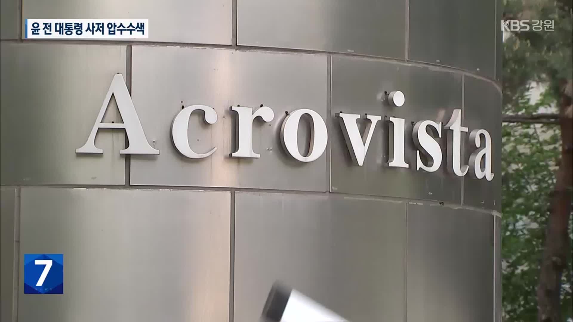 검찰, 윤 전 대통령 사저 압수수색…‘건진법사 의혹’ 수사