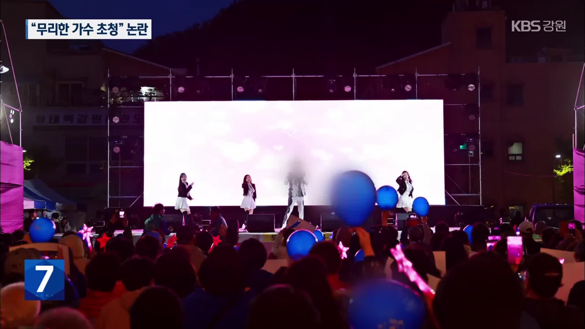 ‘태백 산나물 축제’ 다른 예산까지 끌어쓰며 가수 초청?