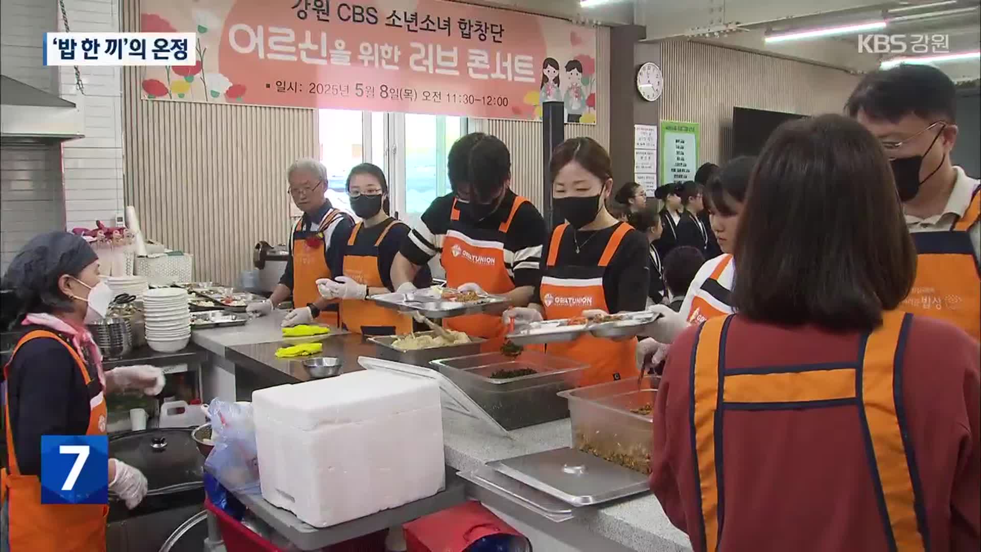 “갈비탕 한 그릇이 효자에요” 어버이날 식사 대접하는 봉사자들