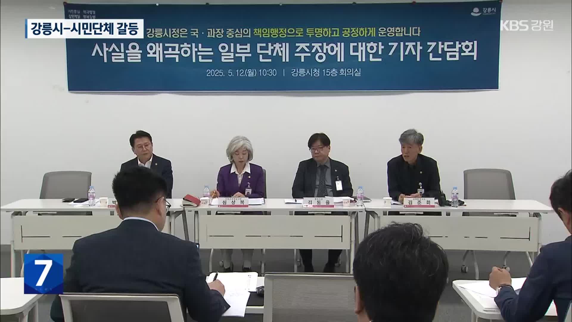 강릉시 “사실 왜곡에 법적 대응할 것”…“사실 자인”