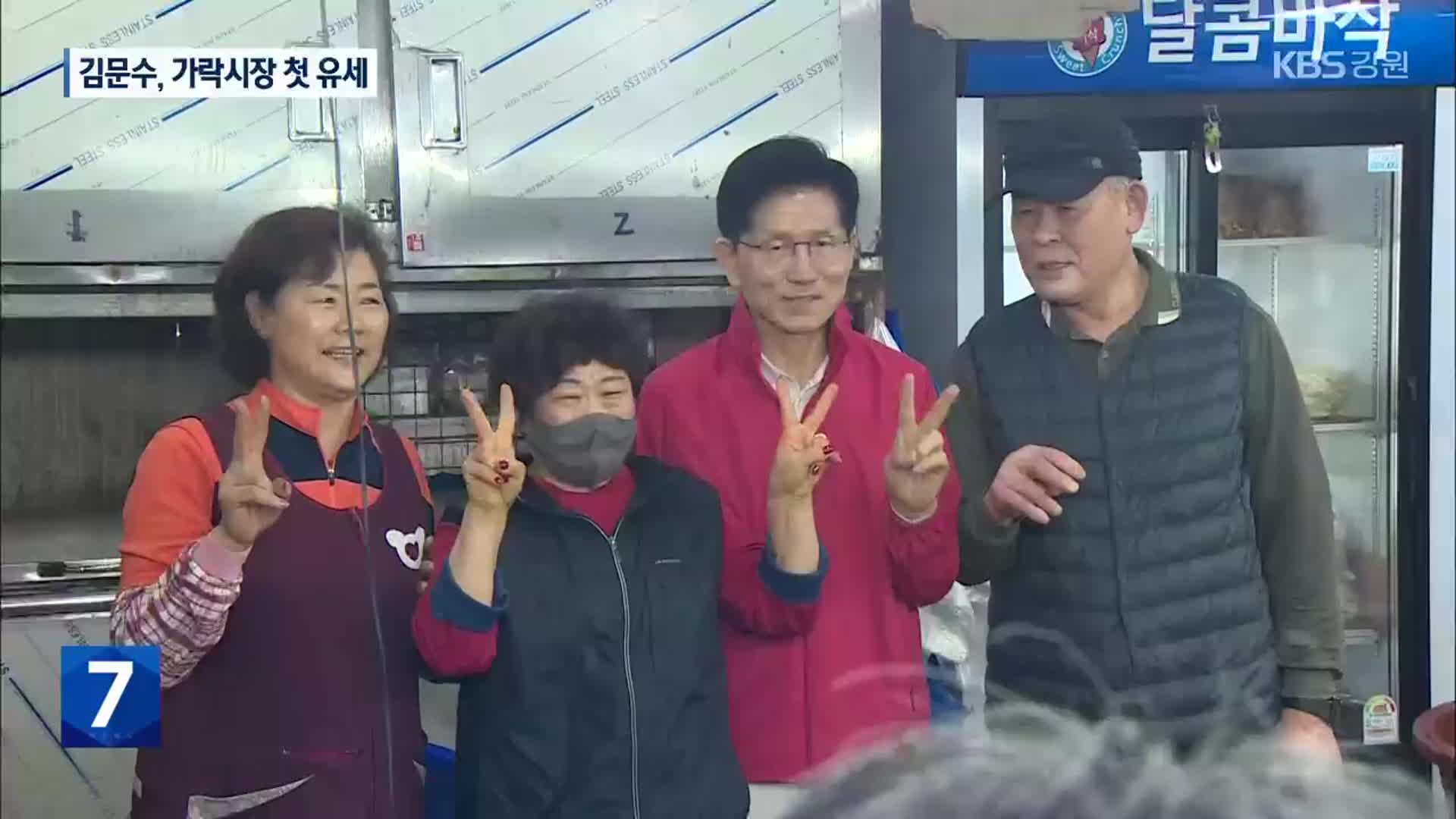 김문수, 첫 일정 가락시장…“민생·경제 대통령될 것”