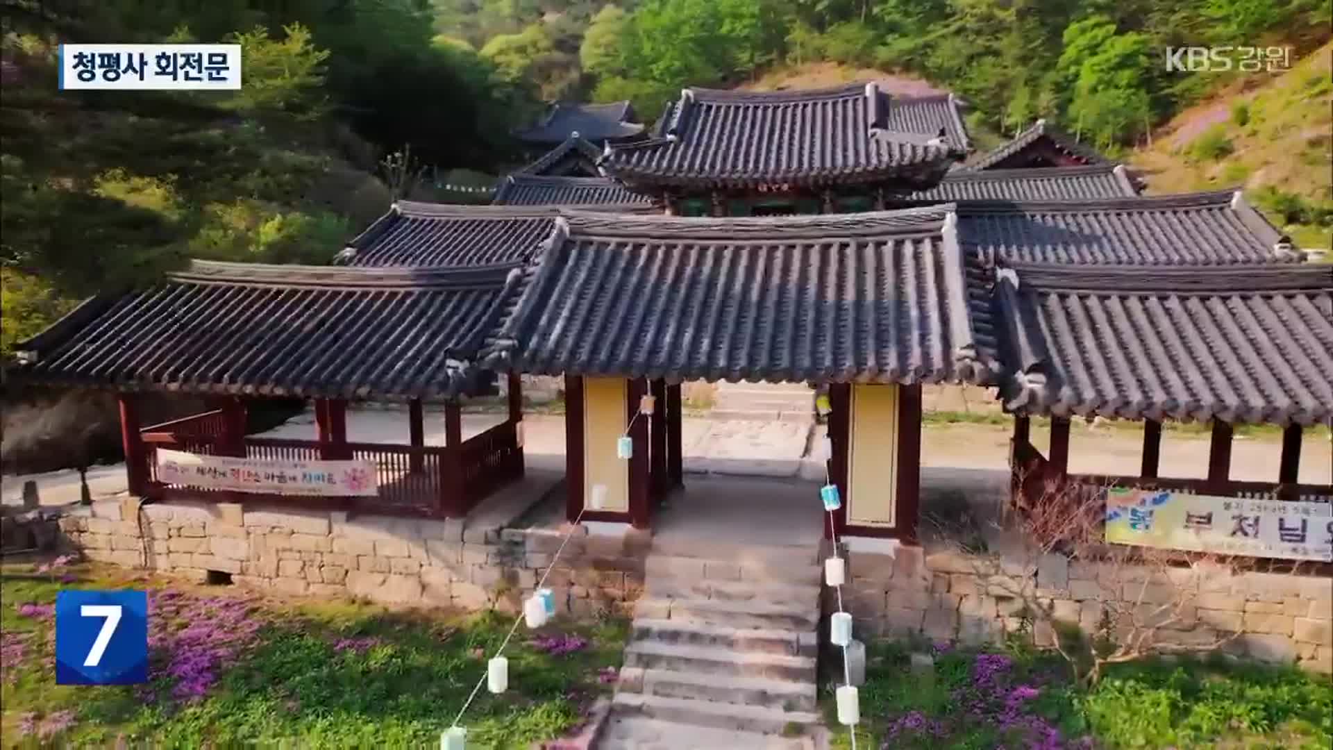 ‘도는 것은 문이 아닌 인생’ 청평사 회전문