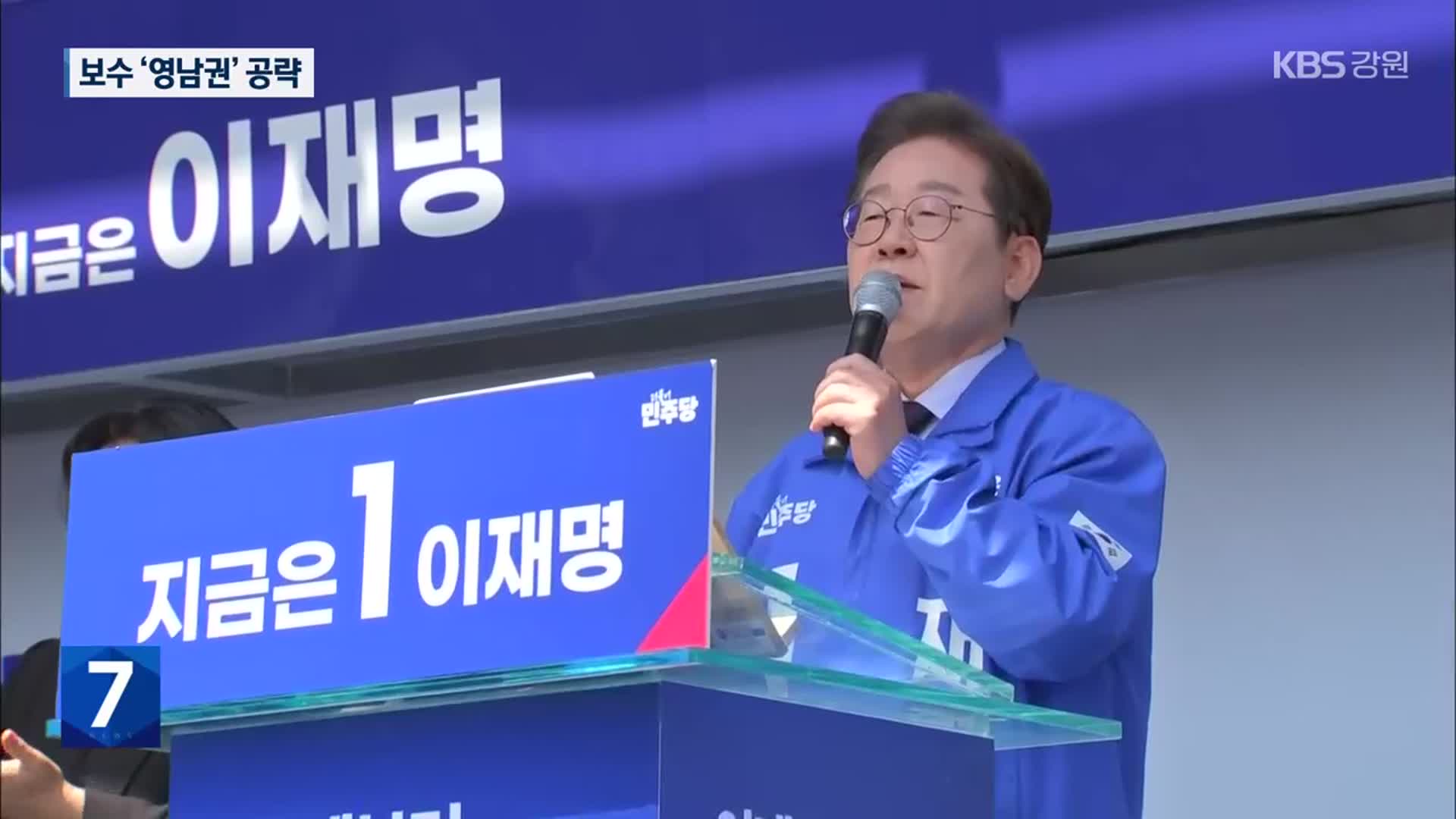 이재명, ‘민주당 약세’ 영남 찾아…전통 제조업 넘어 미래 비전 제시