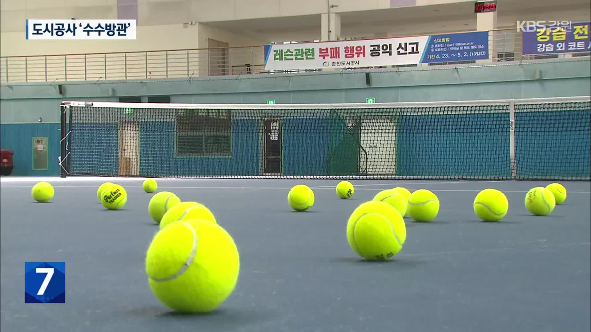 강습료 빼돌리기 수년 동안 ‘반복’…도시공사 수수방관