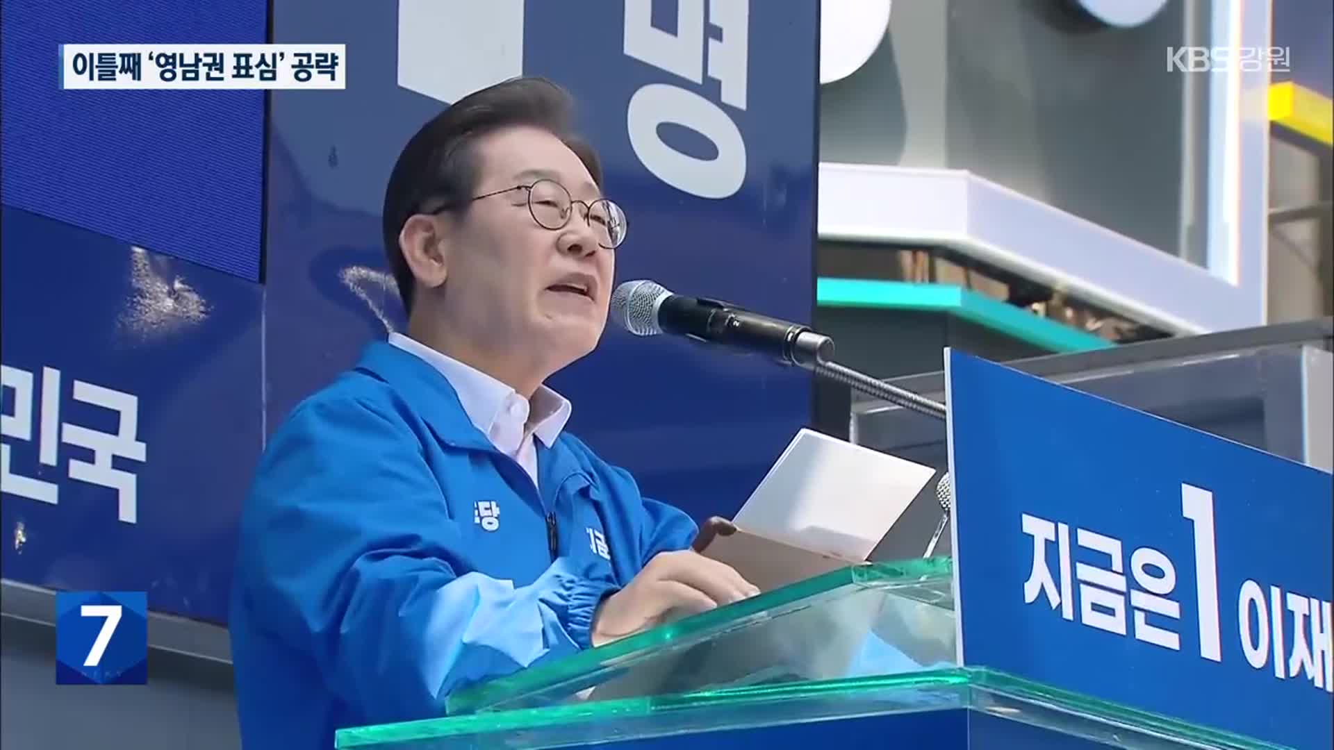이재명, 부산 등 경남권 공략…‘미래 선박 시장 선점’ 조선업 공약 발표